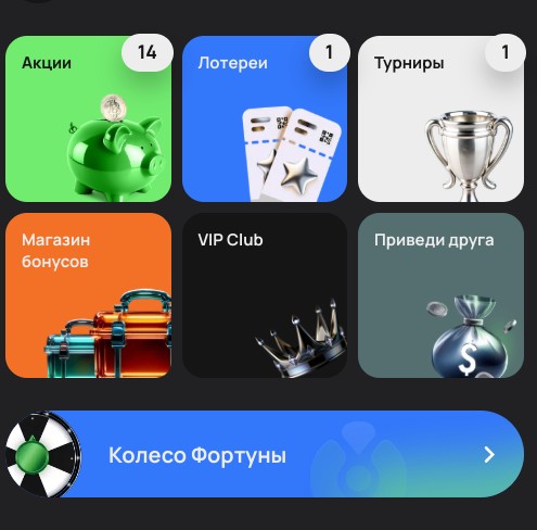 Бонусы для постоянных клиентов и новых игроков