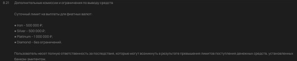 Лимиты на вывод средств